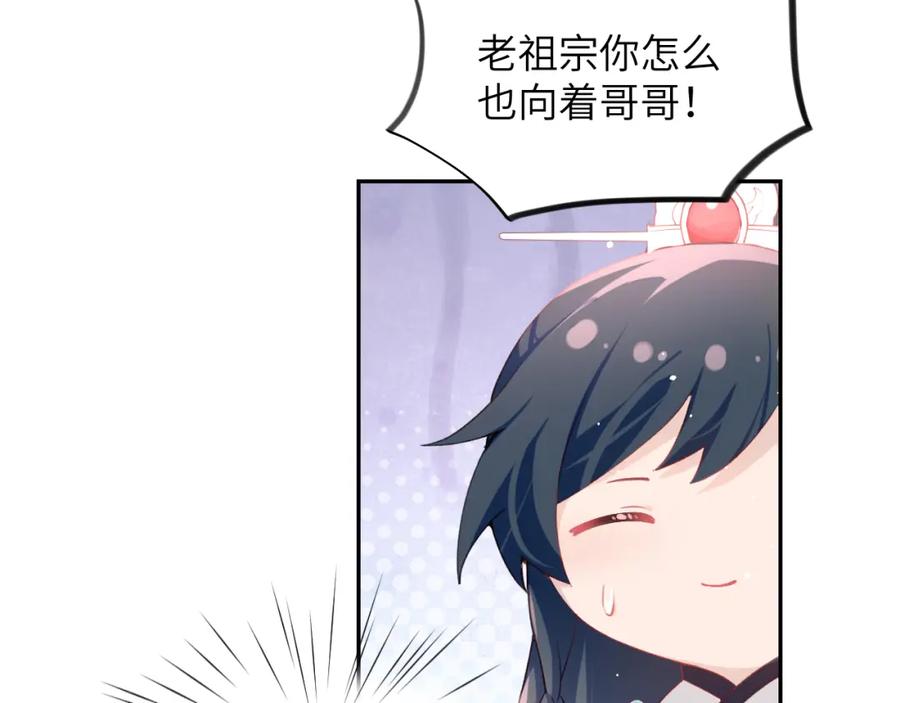 忽如一夜病娇来 第52话 就是要“宠坏” 第35页