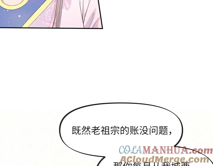 忽如一夜病娇来 第52话 就是要“宠坏” 第81页