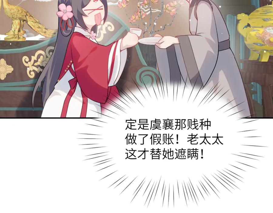 忽如一夜病娇来 第52话 就是要“宠坏” 第58页