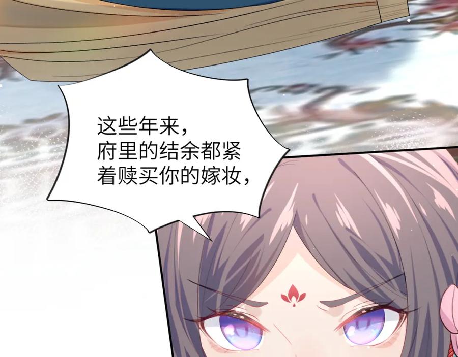 忽如一夜病娇来 第52话 就是要“宠坏” 第79页