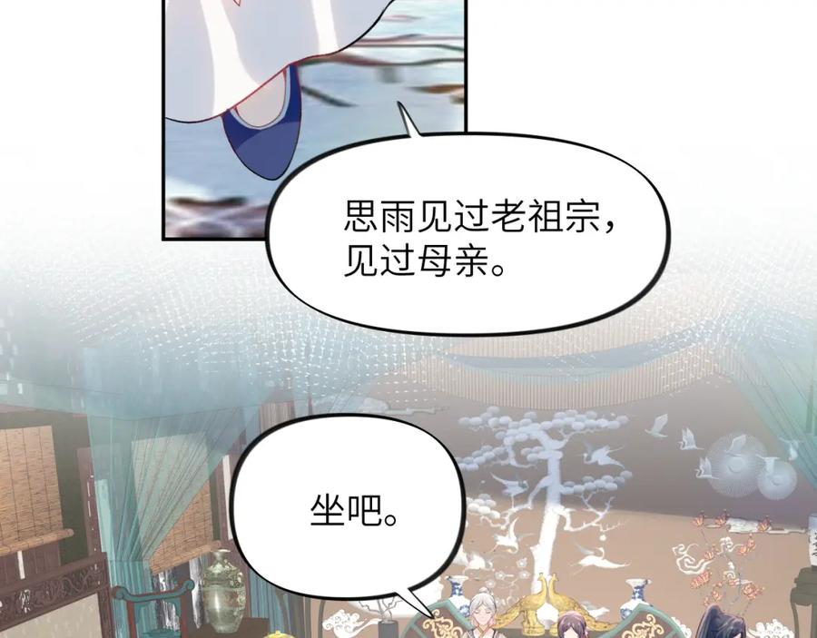 忽如一夜病娇来 第52话 就是要“宠坏” 第42页