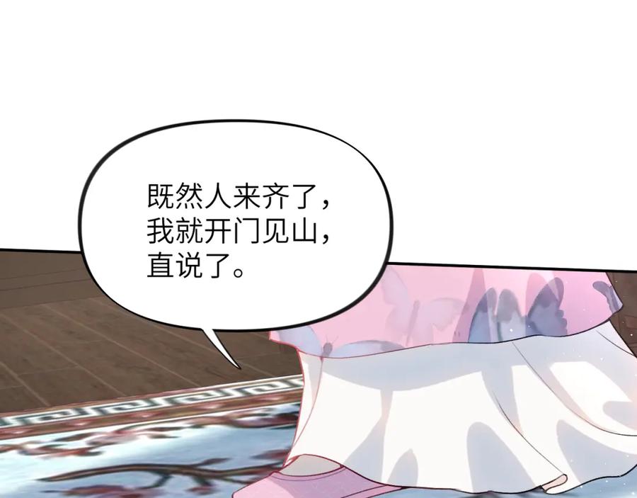 忽如一夜病娇来 第52话 就是要“宠坏” 第46页