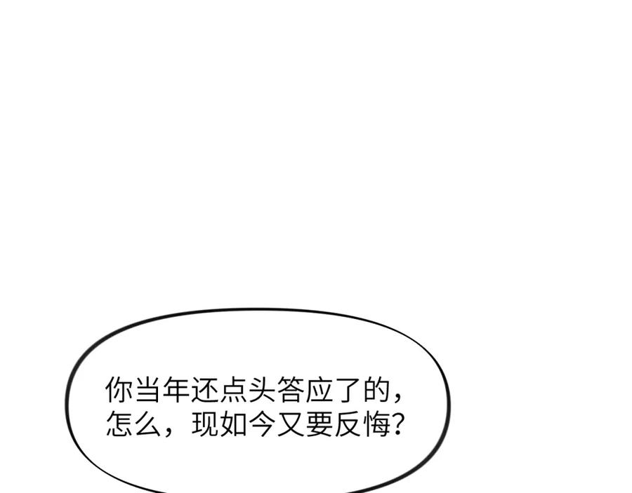 忽如一夜病娇来 第52话 就是要“宠坏” 第71页