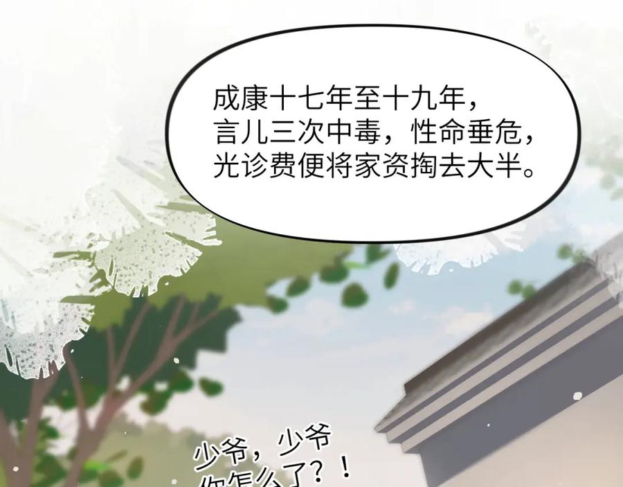 忽如一夜病娇来 第52话 就是要“宠坏” 第68页
