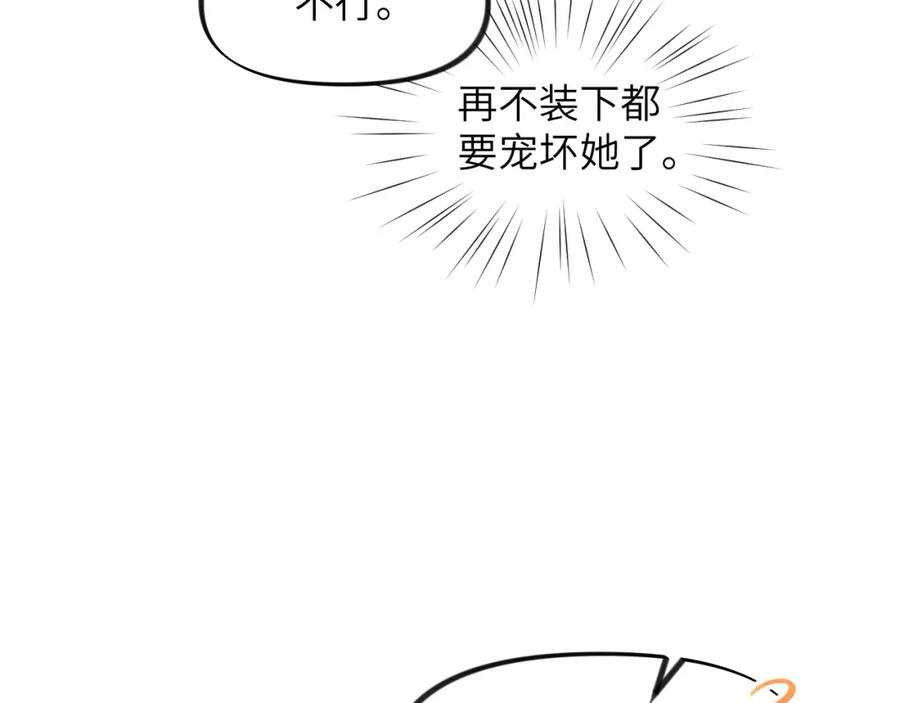 忽如一夜病娇来 第52话 就是要“宠坏” 第30页