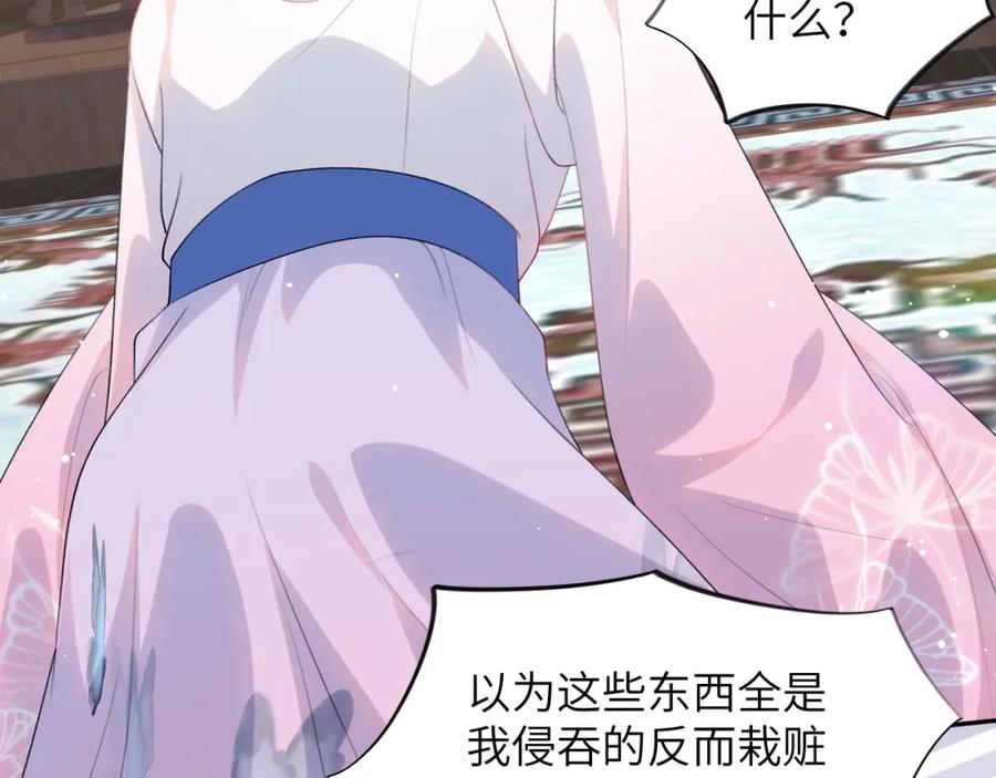 忽如一夜病娇来 第52话 就是要“宠坏” 第75页