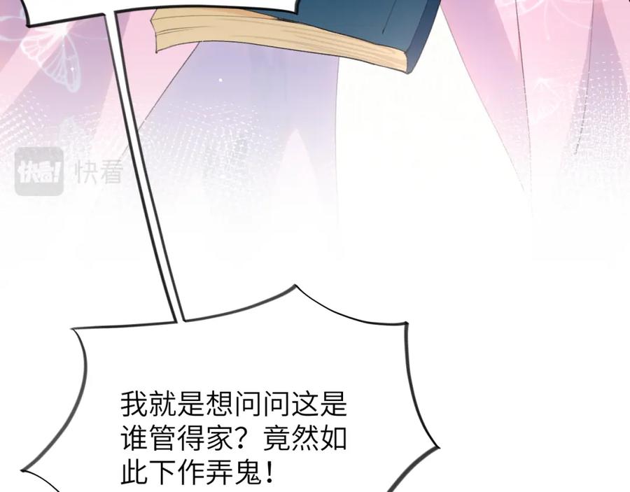 忽如一夜病娇来 第52话 就是要“宠坏” 第50页