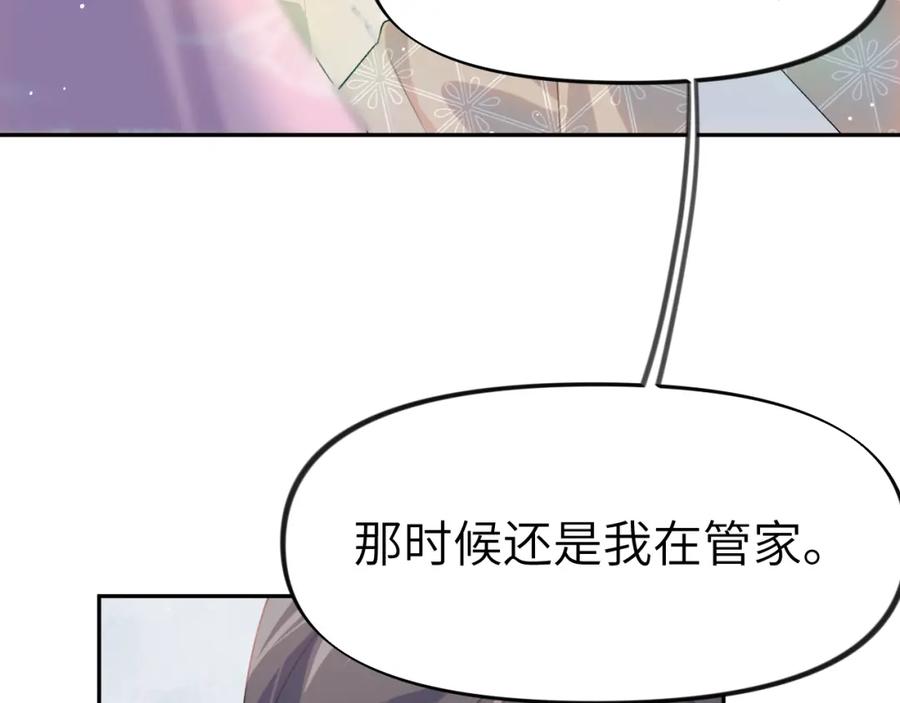 忽如一夜病娇来 第52话 就是要“宠坏” 第55页
