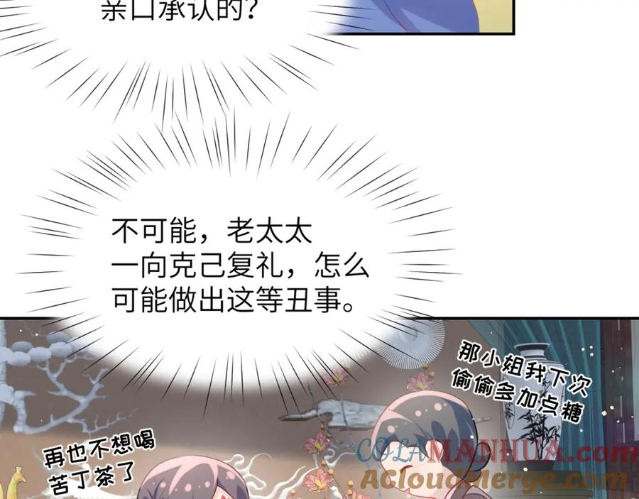 忽如一夜病娇来 第52话 就是要“宠坏” 第57页