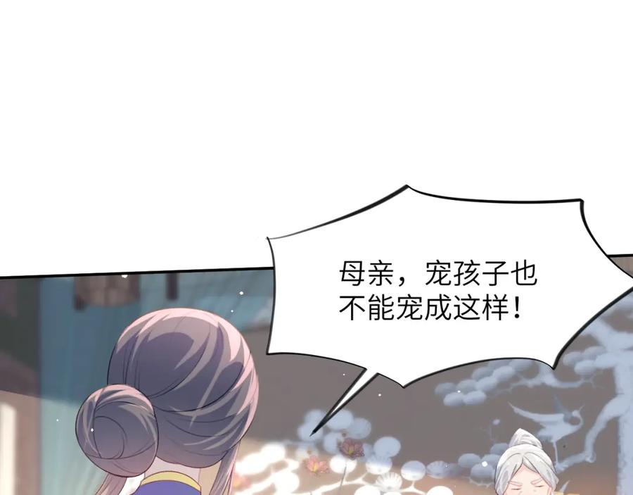 忽如一夜病娇来 第52话 就是要“宠坏” 第59页