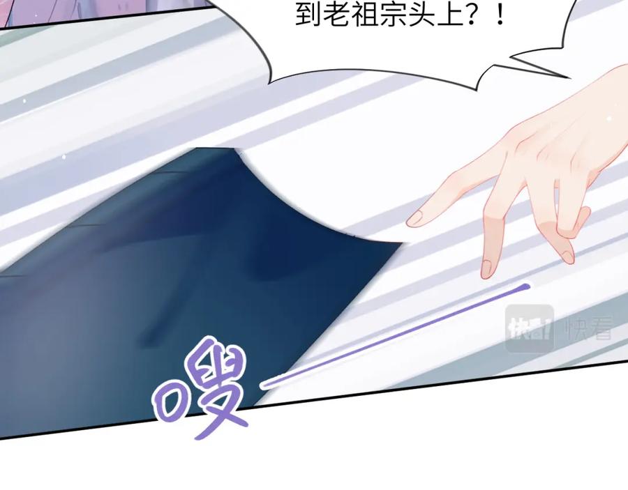 忽如一夜病娇来 第52话 就是要“宠坏” 第76页