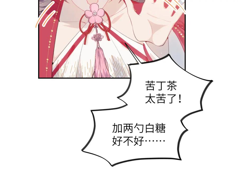 忽如一夜病娇来 第52话 就是要“宠坏” 第28页
