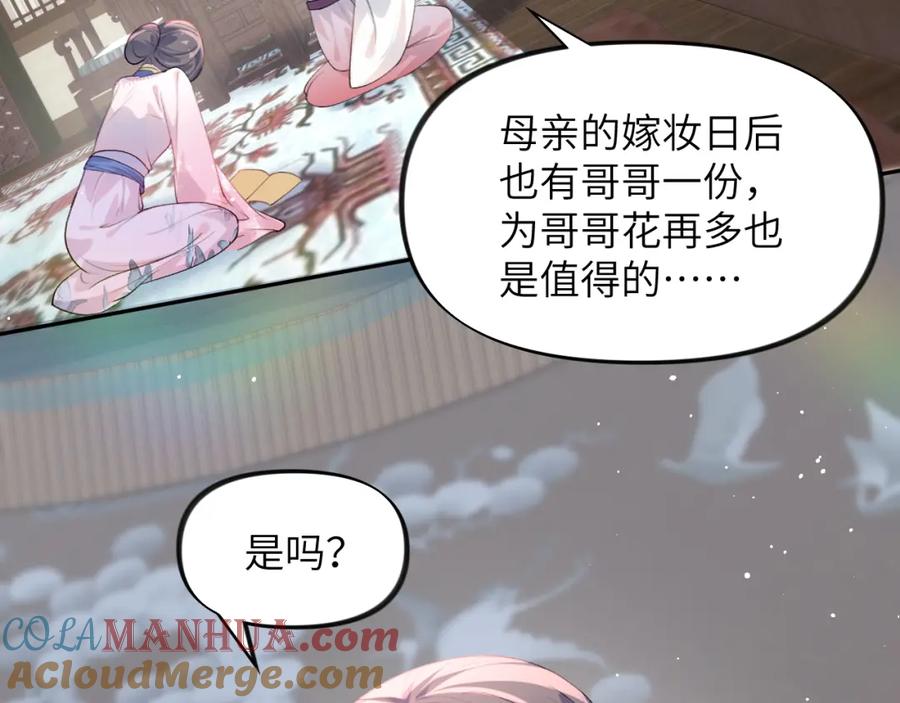 忽如一夜病娇来 第52话 就是要“宠坏” 第89页