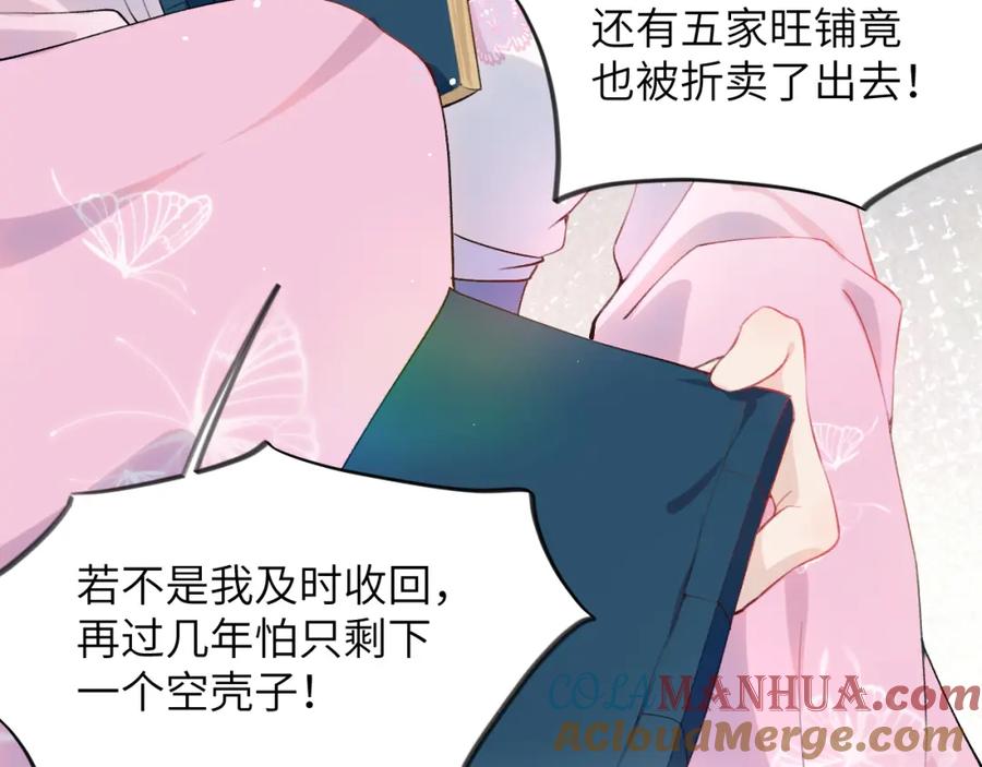 忽如一夜病娇来 第52话 就是要“宠坏” 第49页