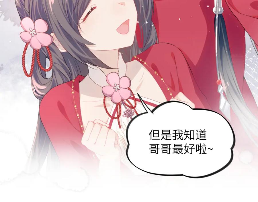 忽如一夜病娇来 第52话 就是要“宠坏” 第40页