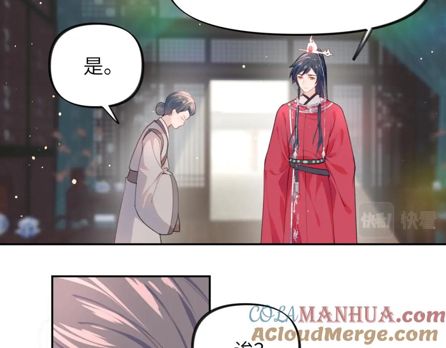 忽如一夜病娇来 第52话 就是要“宠坏” 第37页