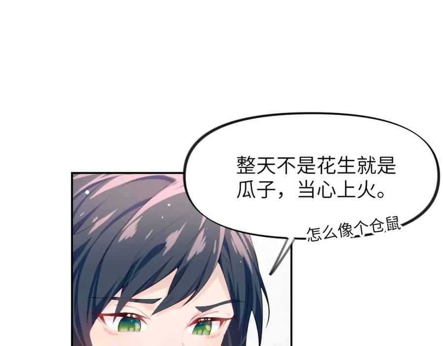 忽如一夜病娇来 第52话 就是要“宠坏” 第23页