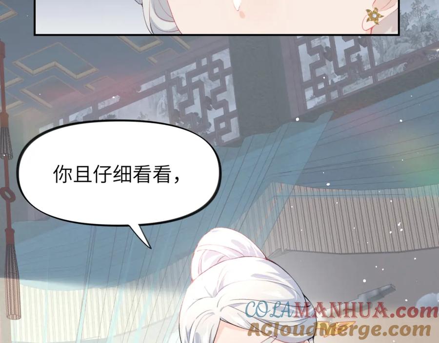 忽如一夜病娇来 第52话 就是要“宠坏” 第53页
