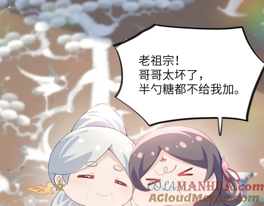 忽如一夜病娇来 第52话 就是要“宠坏” 第33页