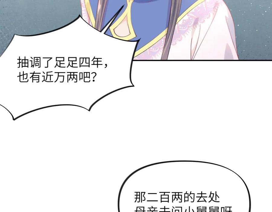 忽如一夜病娇来 第52话 就是要“宠坏” 第83页