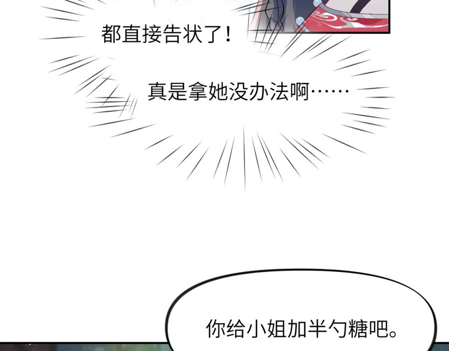 忽如一夜病娇来 第52话 就是要“宠坏” 第36页