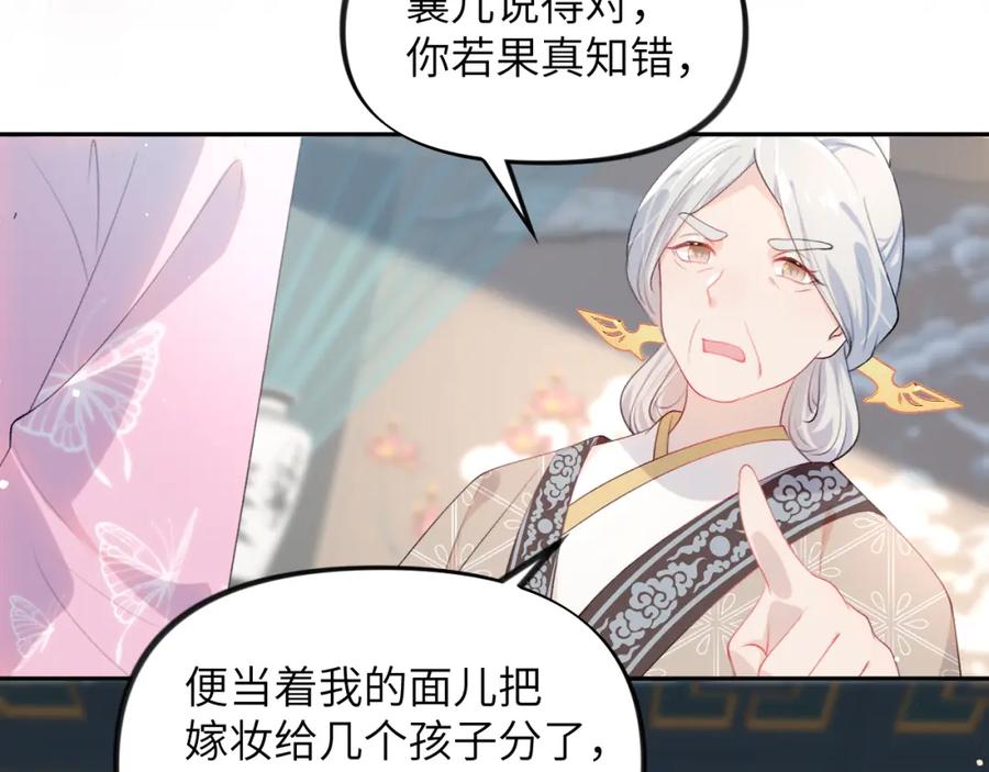 忽如一夜病娇来 第52话 就是要“宠坏” 第92页