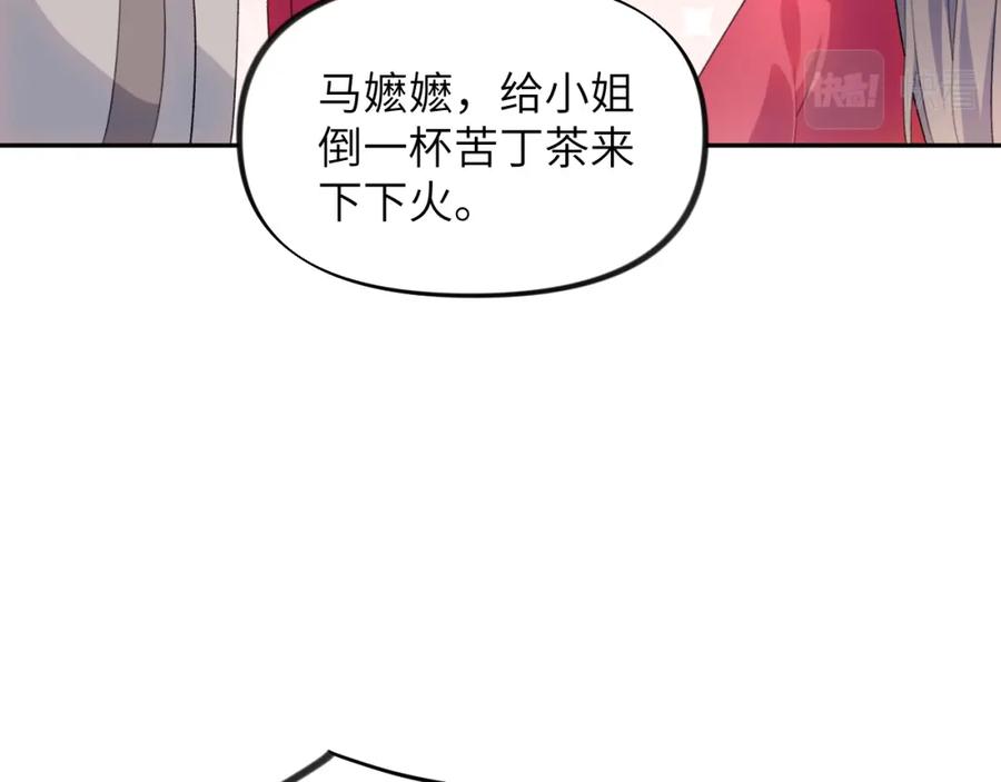 忽如一夜病娇来 第52话 就是要“宠坏” 第26页