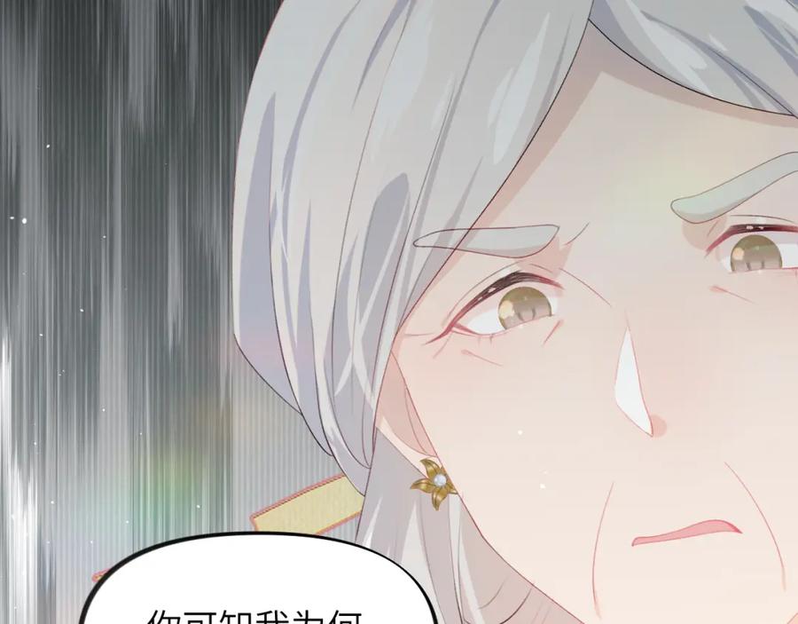 忽如一夜病娇来 第52话 就是要“宠坏” 第62页