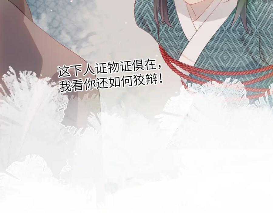 忽如一夜病娇来 第52话 就是要“宠坏” 第67页