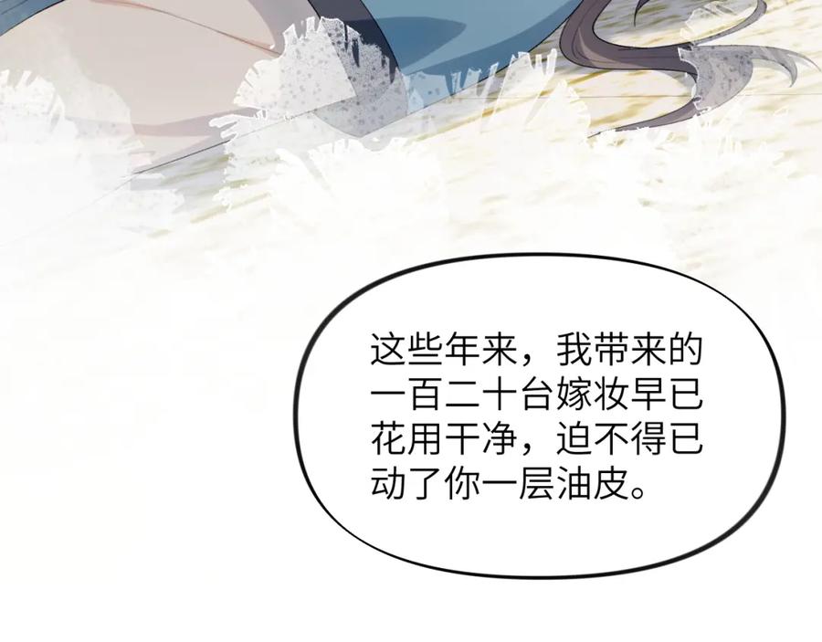忽如一夜病娇来 第52话 就是要“宠坏” 第70页