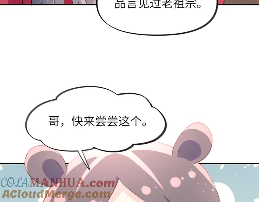 忽如一夜病娇来 第52话 就是要“宠坏” 第21页