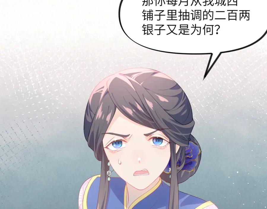 忽如一夜病娇来 第52话 就是要“宠坏” 第82页