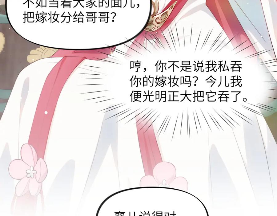 忽如一夜病娇来 第52话 就是要“宠坏” 第91页