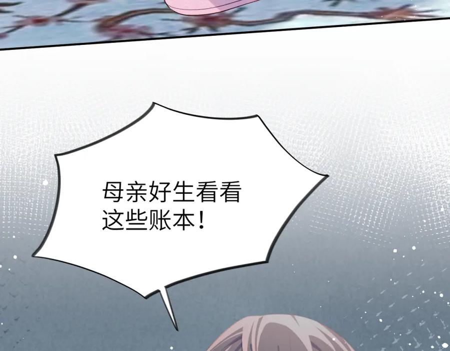 忽如一夜病娇来 第52话 就是要“宠坏” 第47页