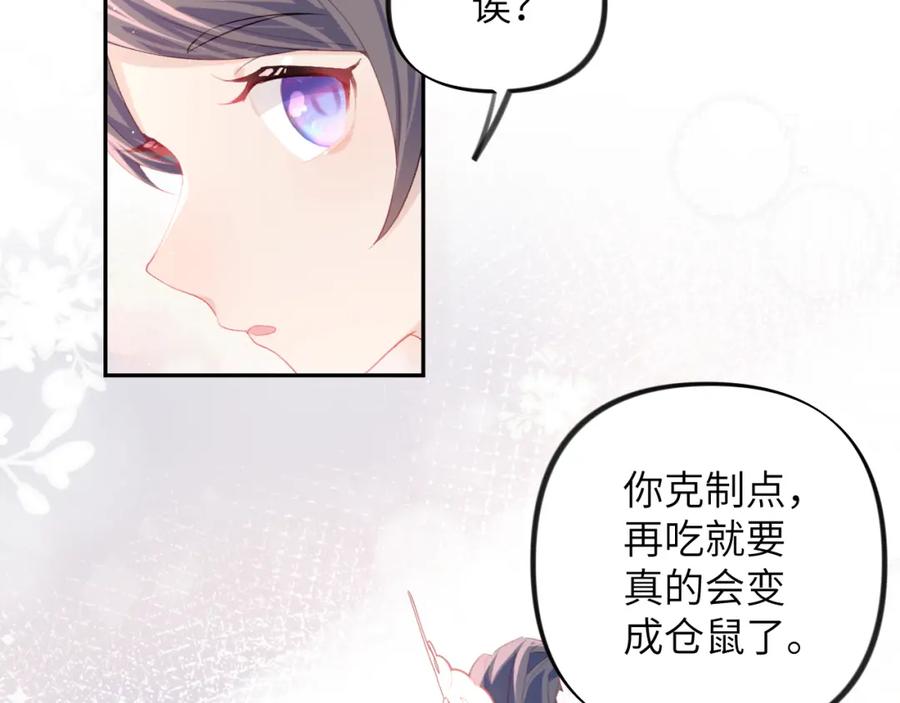 忽如一夜病娇来 第52话 就是要“宠坏” 第38页