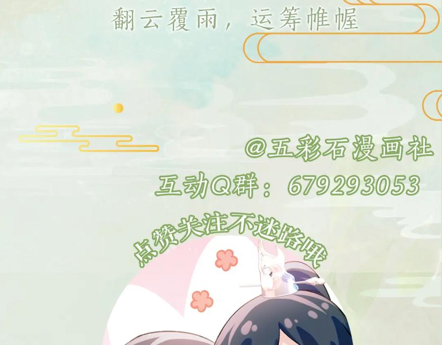忽如一夜病娇来 第52话 就是要“宠坏” 第99页