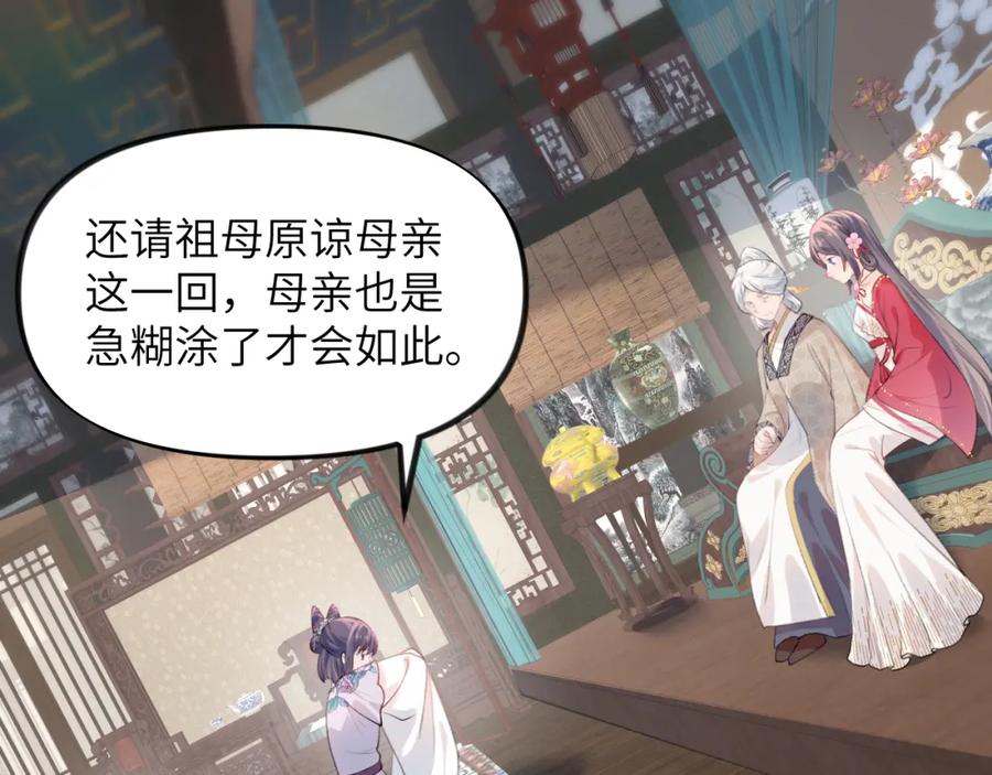忽如一夜病娇来 第52话 就是要“宠坏” 第88页