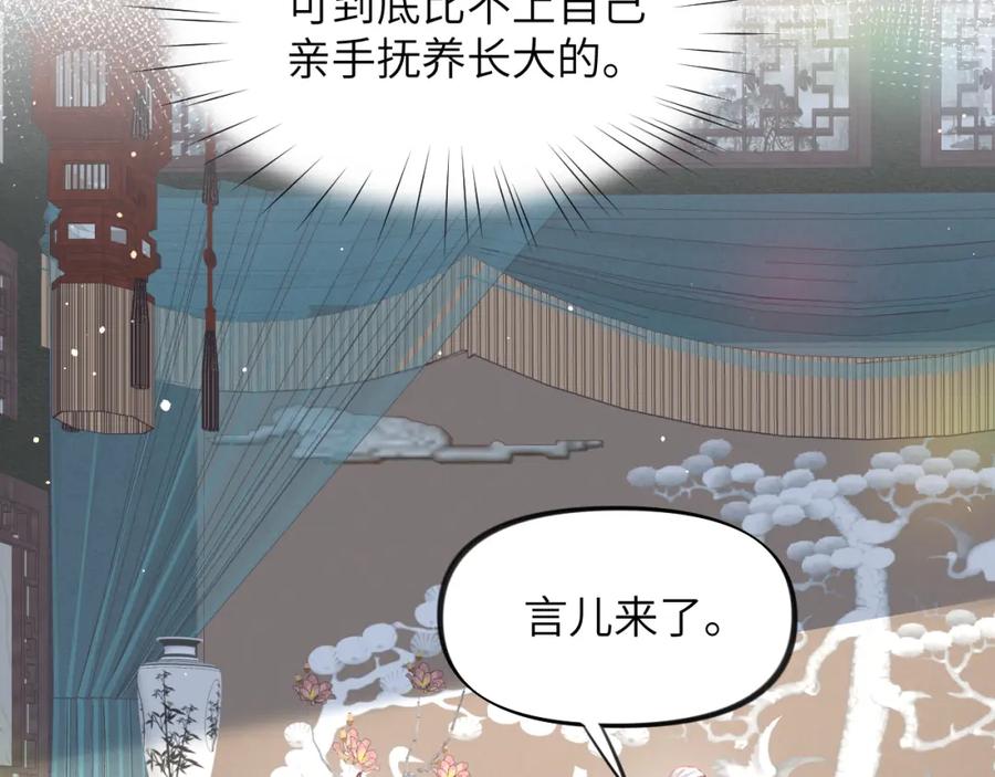 忽如一夜病娇来 第52话 就是要“宠坏” 第19页