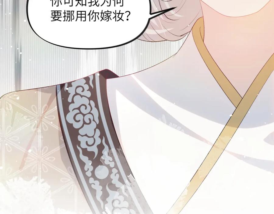 忽如一夜病娇来 第52话 就是要“宠坏” 第63页