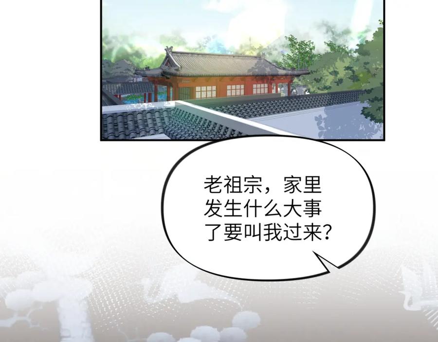 忽如一夜病娇来 第52话 就是要“宠坏” 第6页