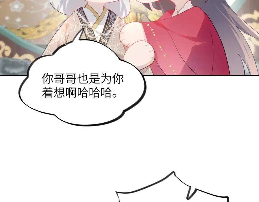 忽如一夜病娇来 第52话 就是要“宠坏” 第34页