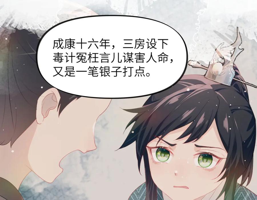 忽如一夜病娇来 第52话 就是要“宠坏” 第66页