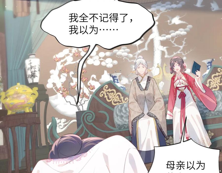 忽如一夜病娇来 第52话 就是要“宠坏” 第74页