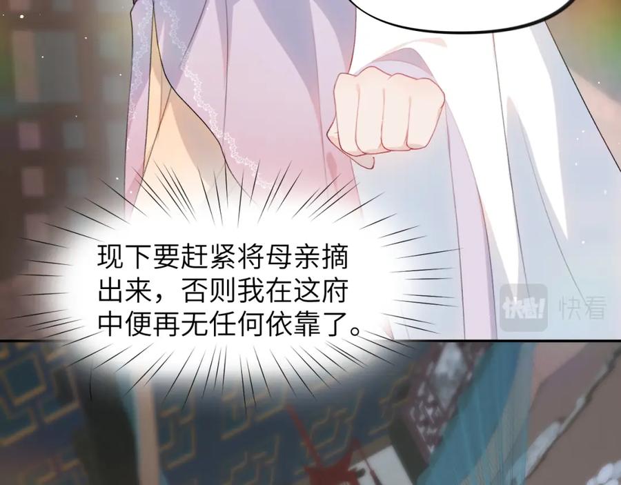 忽如一夜病娇来 第52话 就是要“宠坏” 第87页