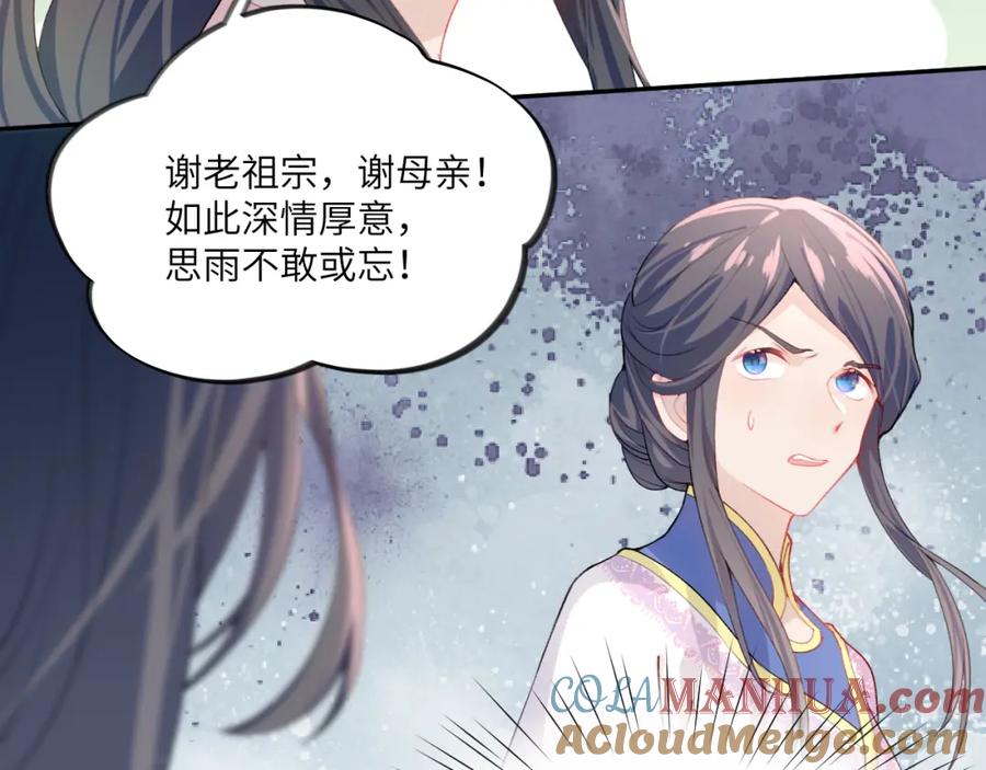 忽如一夜病娇来 第53话 感受你的吻 第34页