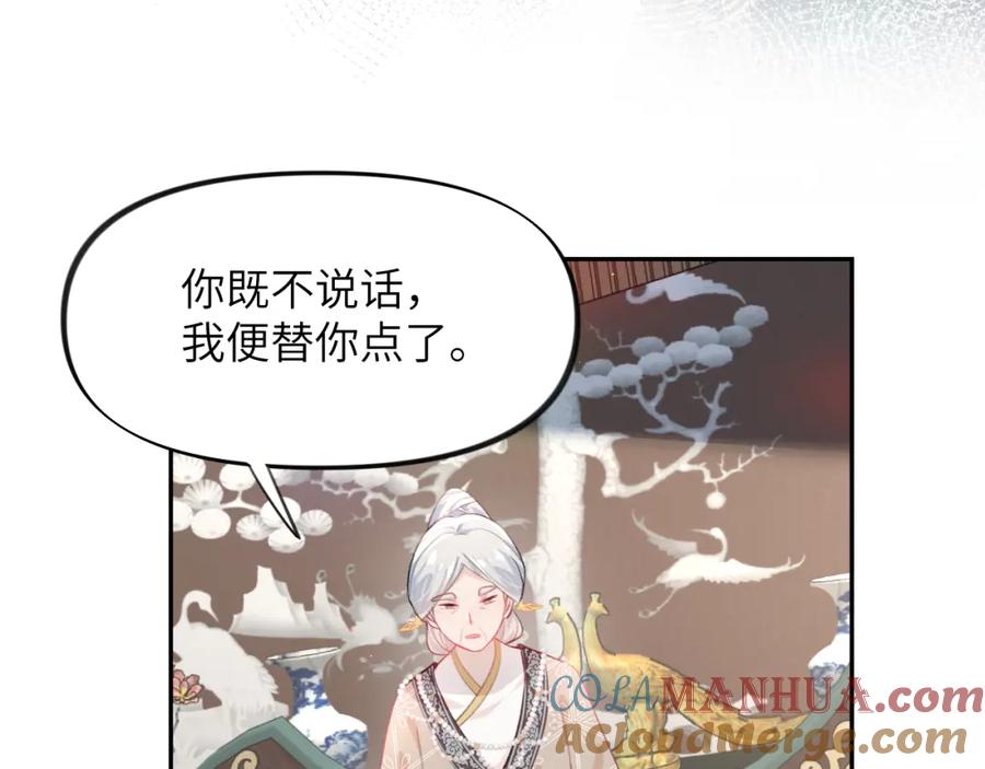忽如一夜病娇来 第53话 感受你的吻 第31页