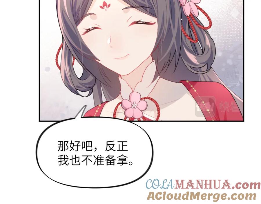 忽如一夜病娇来 第53话 感受你的吻 第22页