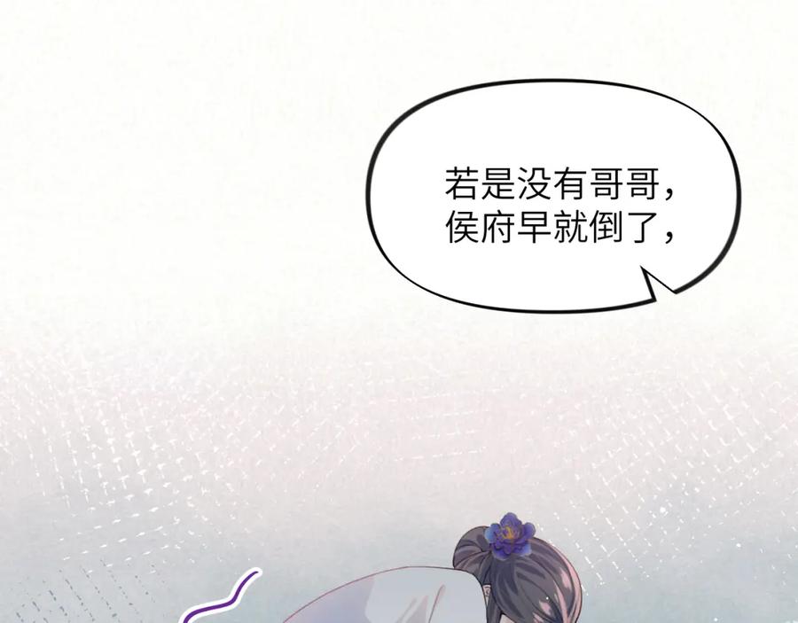 忽如一夜病娇来 第53话 感受你的吻 第17页