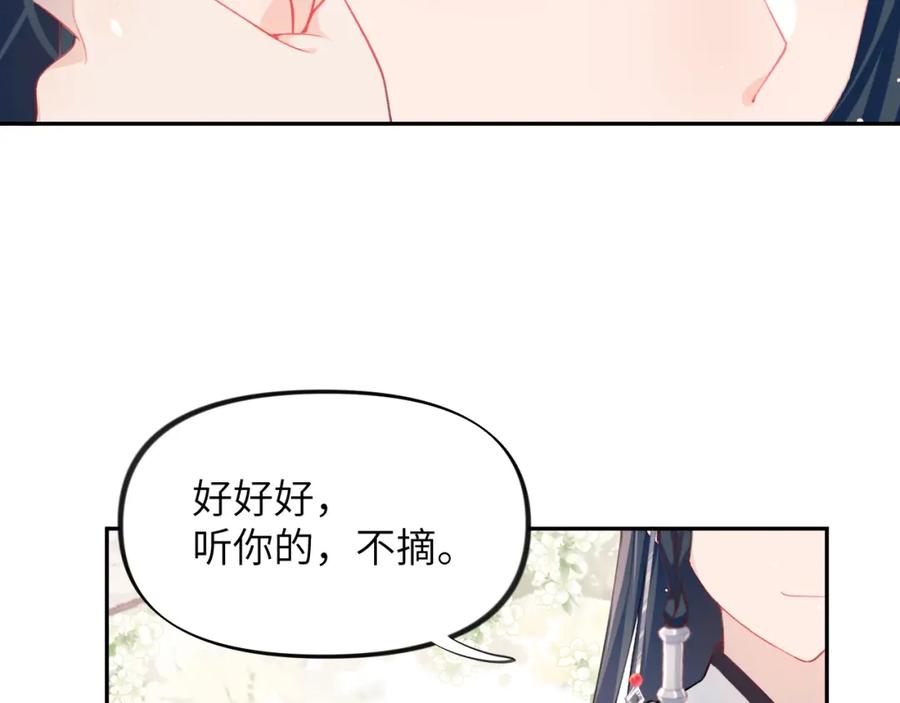 忽如一夜病娇来 第53话 感受你的吻 第57页
