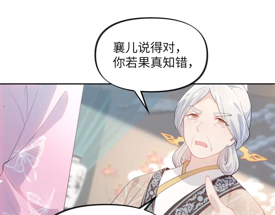 忽如一夜病娇来 第53话 感受你的吻 第5页